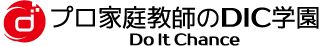 プロ家庭教師のDIC学園