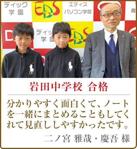 岩田中学校　合格　将来の夢は歯科医。